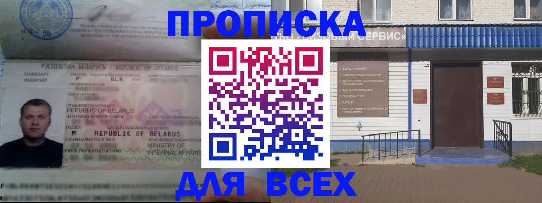 временная прописка в Агиделе