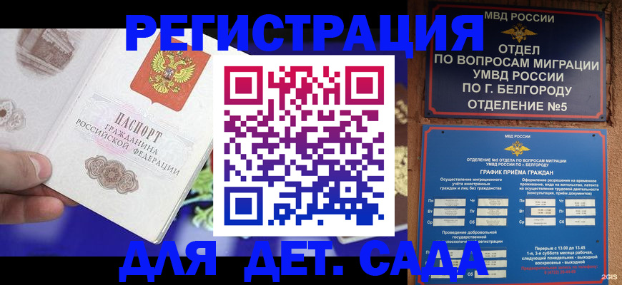 прописка ребенка в Агиделе