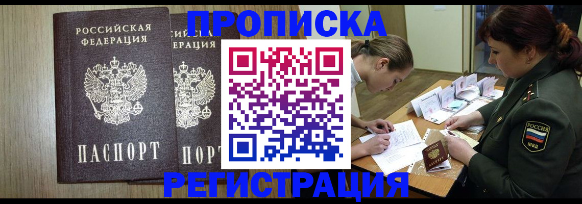 прописка регистрация в Агиделе