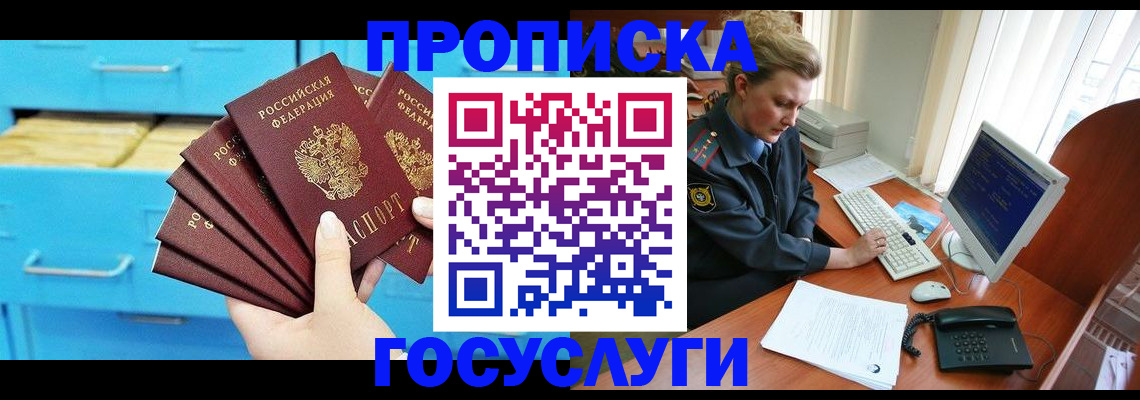 прописка для школы в Агиделе